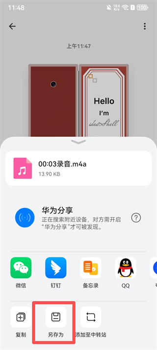 闪念贝壳App官方版