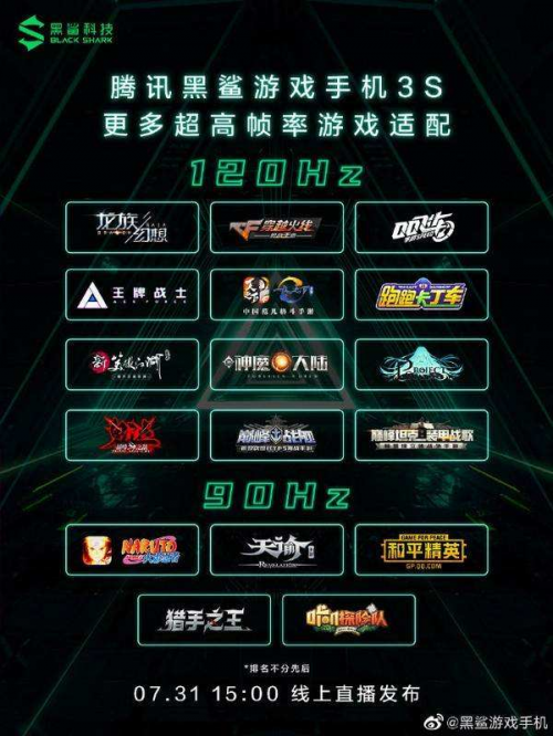 818来了！腾讯黑鲨游戏手机3/3S购机送冰封散热背夹