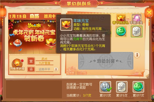 新春福利倒计时,《梦幻西游》手游2022年春节活动“贺新春”即将结束!