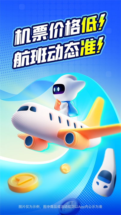 航班管家安卓版