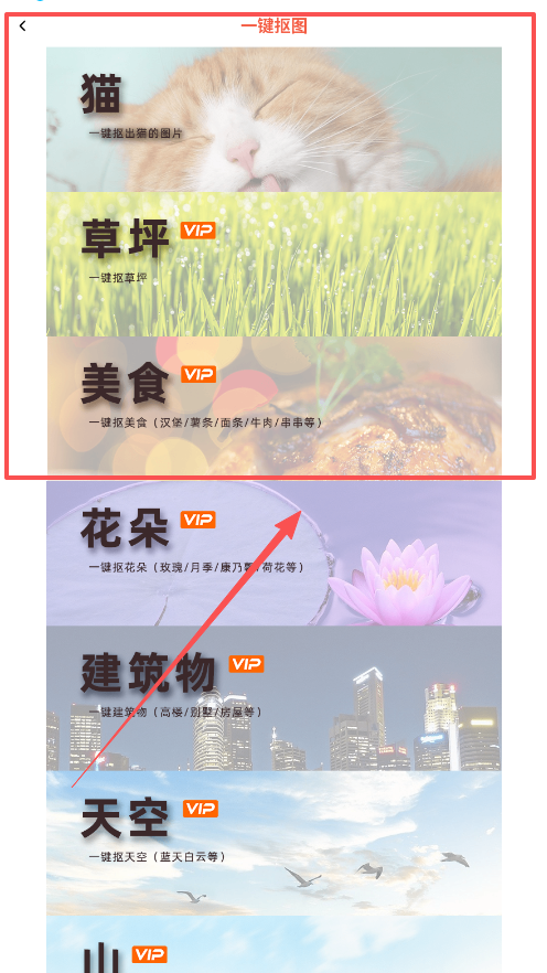 抠图秀软件