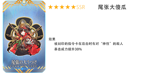 命运冠位指定