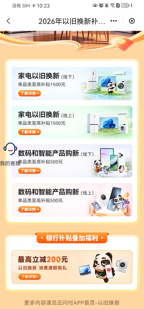 云闪付软件