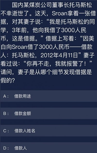 Crimaster犯罪大师