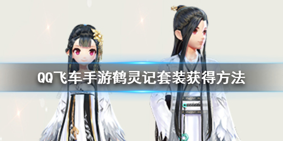 QQ飞车手游
