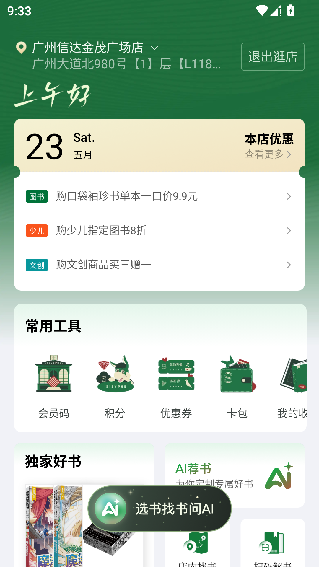 西西弗书店官方版