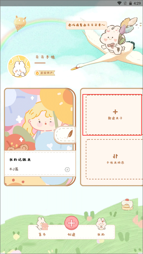 天天手帐贴贴软件