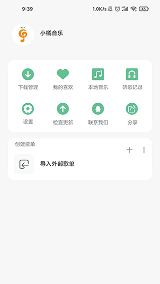 小橘音乐新版