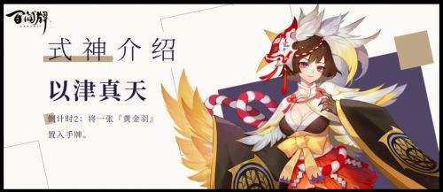 阴阳师百闻牌