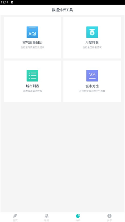 空气质量发布预报应用