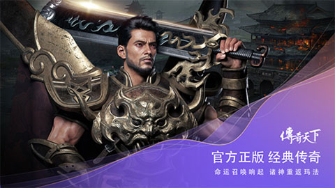 2021年盛趣研发最新传奇力作《传奇天下》登陆腾讯游戏发布会！揭开玛法大陆神秘面纱