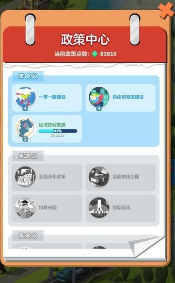 家国梦手游