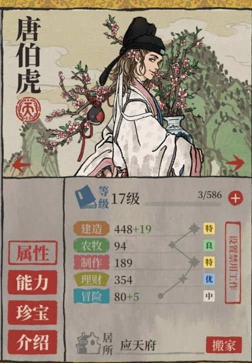 江南百景图