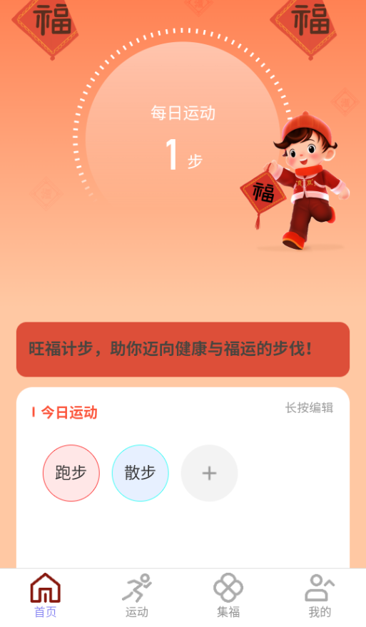 旺福计步软件
