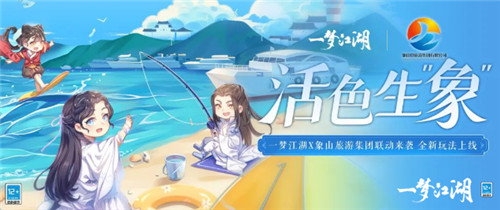 《一梦江湖》清新夏日联动来袭,全新玩法带你赶海摸鱼吃大餐