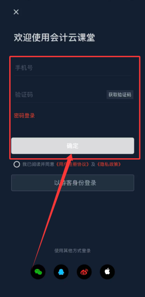 会计云课堂软件