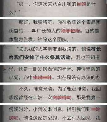 流言侦探