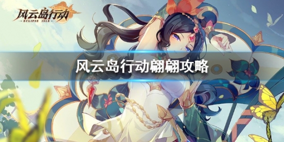 风云岛行动