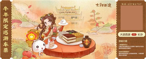 大话西游2投票结果出炉！牛魔王快马加鞭来到你的城市！
