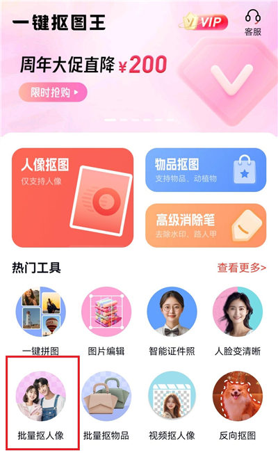 一键抠图王软件