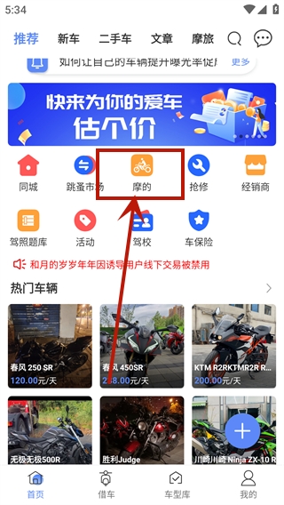 MAN共享摩托软件