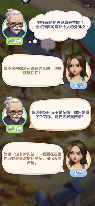 餐厅养成记中文版