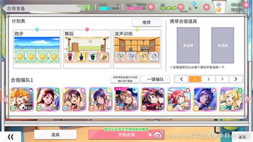 《Love Live! 学园偶像季:群星闪耀》入门篇:入部指导