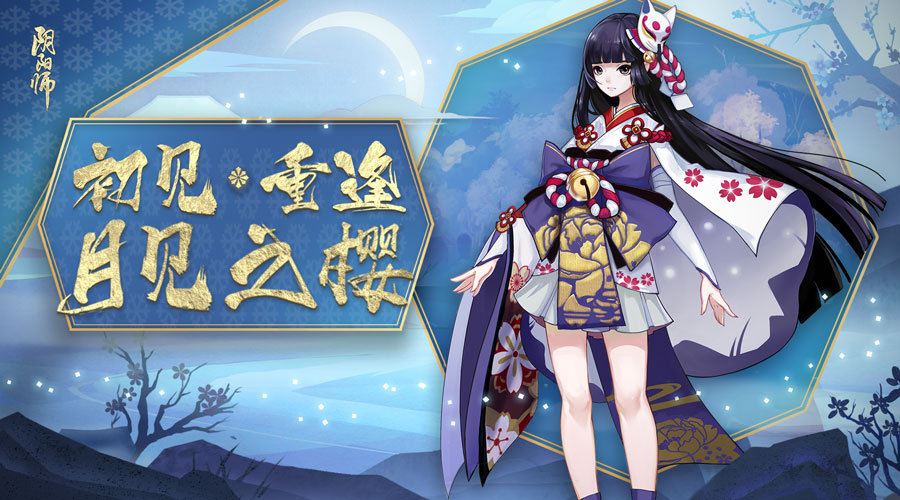 阴阳师