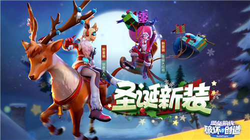 圣诞礼物安排!《堡垒前线》缤纷圣诞集糖果换史诗降落伞