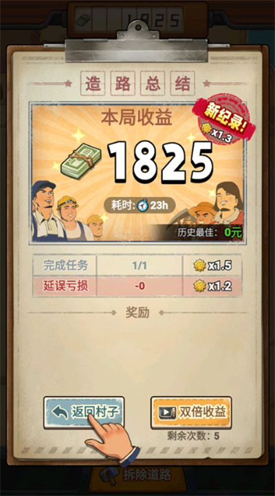 造路大师安卓版
