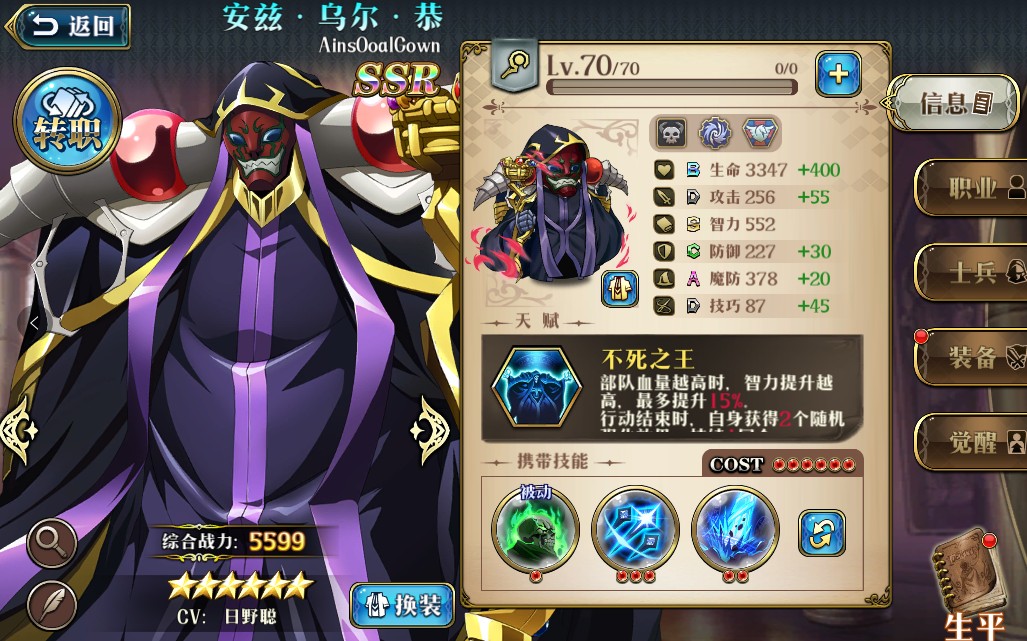 梦幻模拟战安兹乌尔恭天赋技能介绍