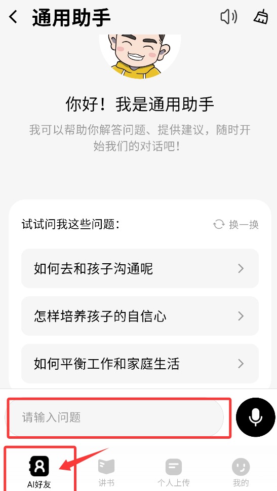 帆书智能版app