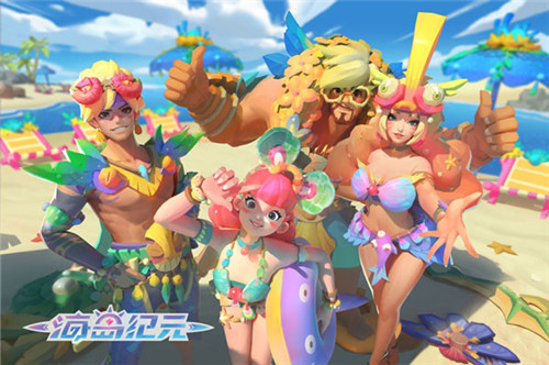 丰富战斗可能《海岛纪元》符文系统全新上线！