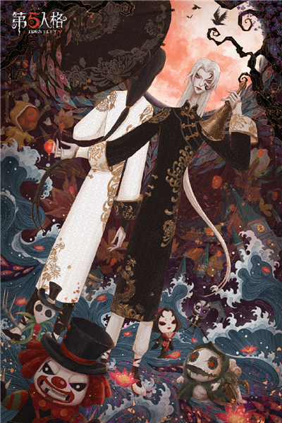 第五人格