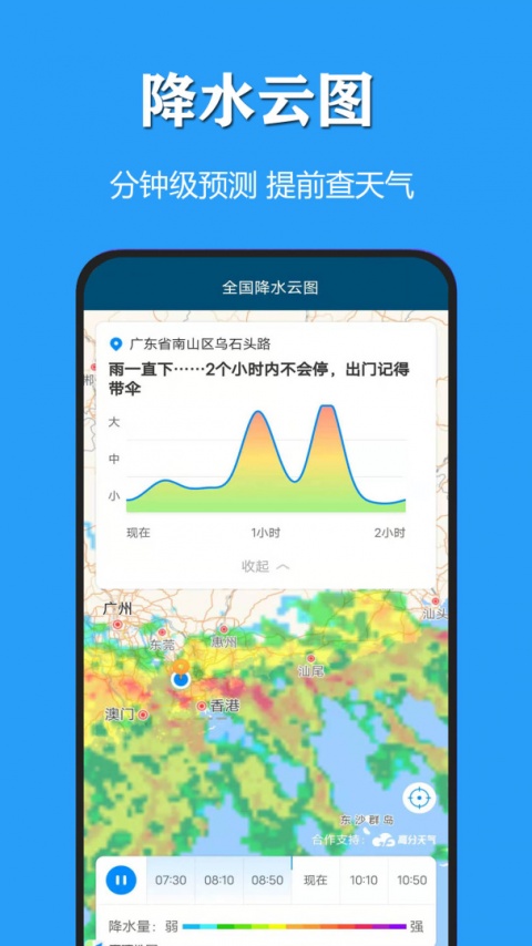 天气公交手机版
