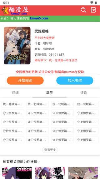 酷漫屋app