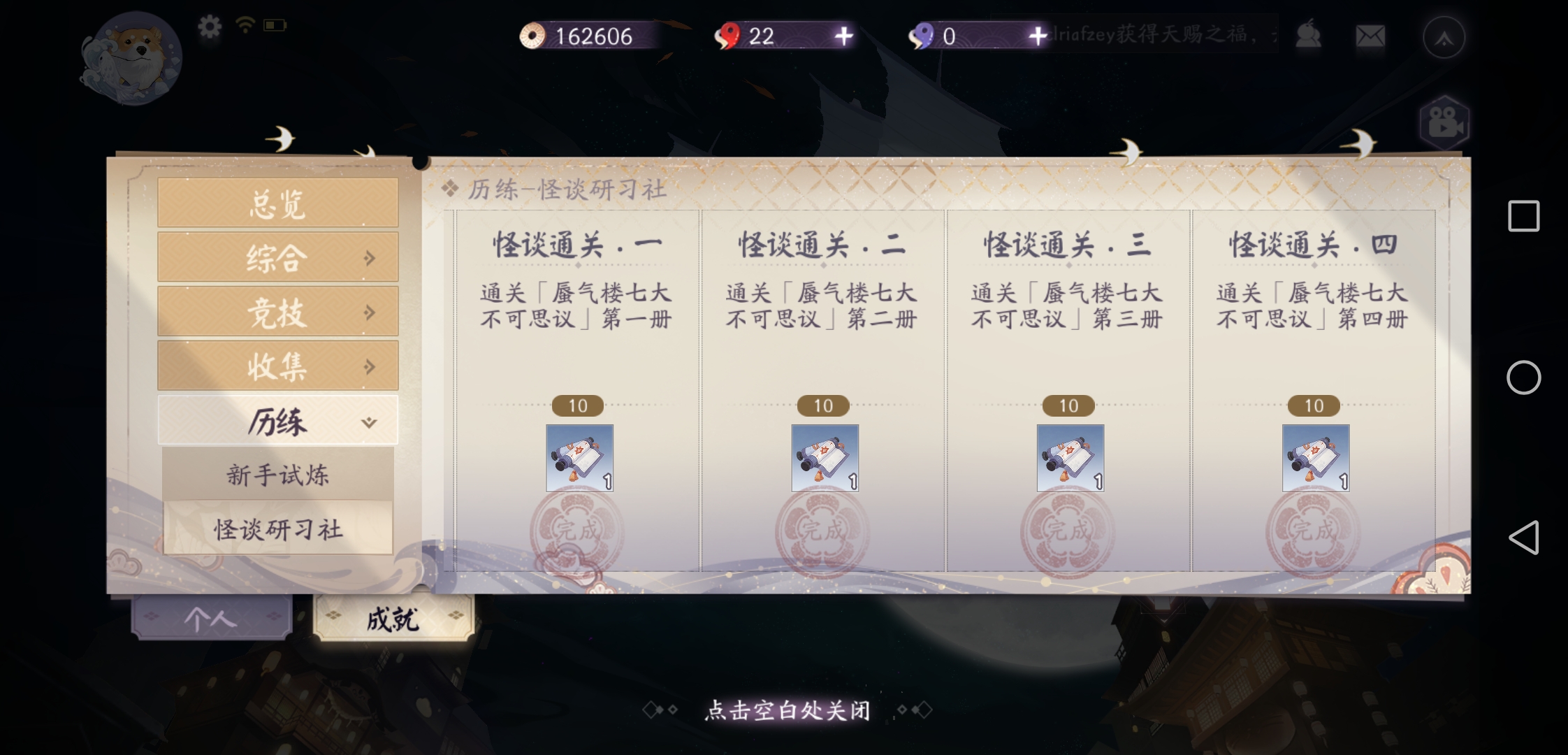 阴阳师百闻牌