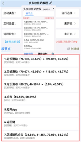 自动按键点击
