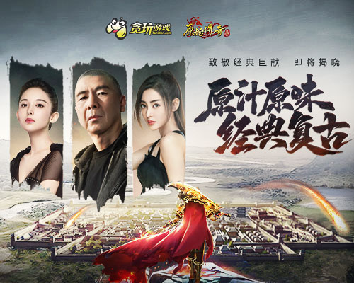 《原始传奇》三大代言人合体,如何获取强大装备?