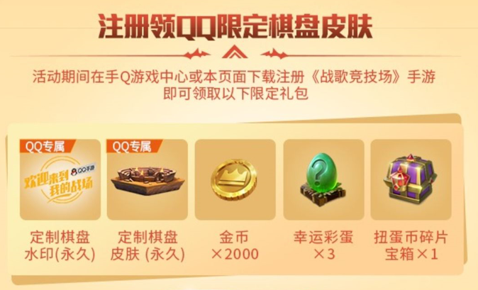 战歌竞技场
