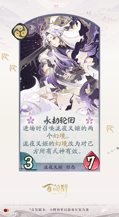阴阳师百闻牌