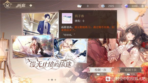 时空中的绘旅人