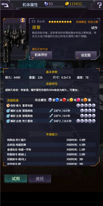 机动战队明天