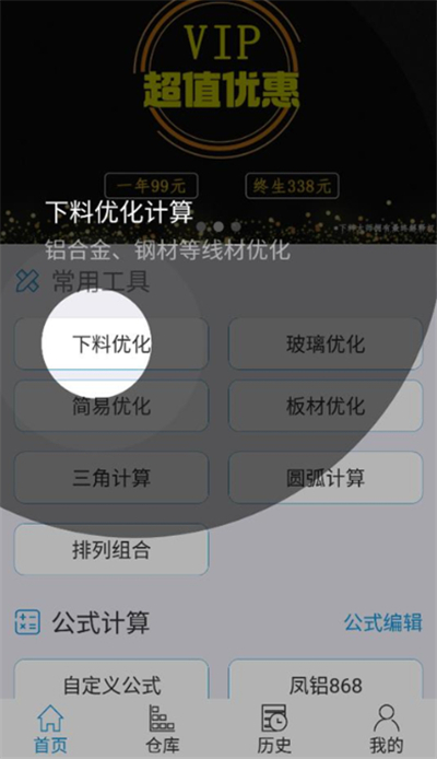 下料优化大师