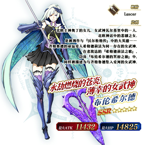 《Fate/Grand Order》「Lostbelt No.2 无间冰焰世纪 诸神黄昏 不灭火焰的好男儿」新章开幕！