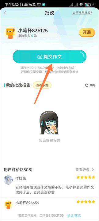 笔神作文软件
