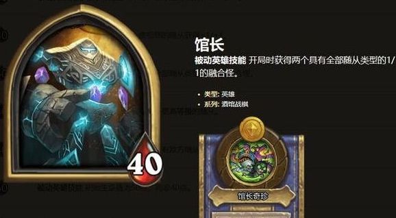 炉石酒馆战棋