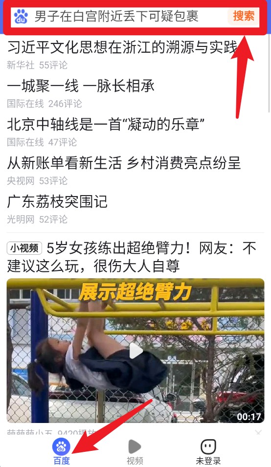 百度关怀版app手机版