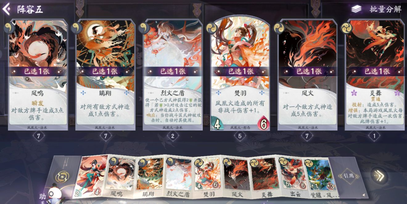 阴阳师百闻牌