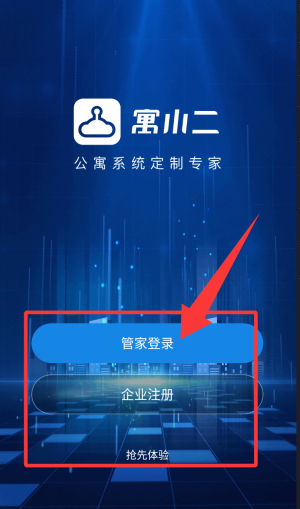寓小二公寓版
